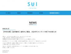 刀ステやエーステなど活躍の俳優所属・SUI、中村太郎と吉村駿作の退所を報告　中村はフリー転身、吉村は俳優業引退へ