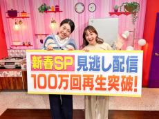 藤本美貴＆横澤夏子『夫が寝たあとに』新春SPが初の100万回再生突破　紺野あさ美＆峯岸みなみらが本音トーク