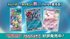 ポケカ公式、フリマ購入に注意喚起「冷静な行動を」　新商品「バトルパートナーズ」など追加生産決定