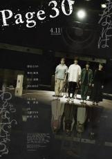 東京・渋谷にドリカム シアター爆誕　堤幸彦監督作品『Page30』公開決定