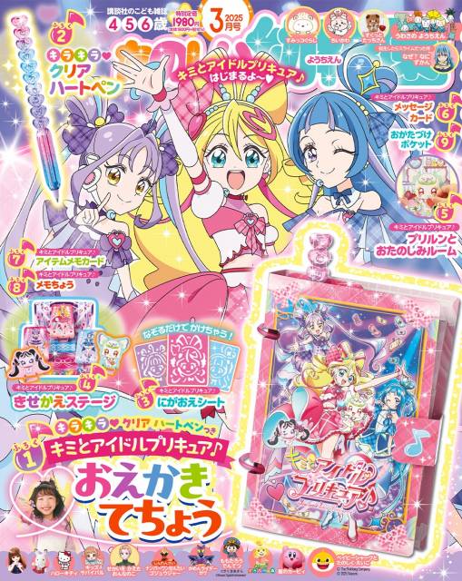 『キミとアイドルプリキュア♪』付録だらけ！　お絵描き手帳などズラリで新連載開始