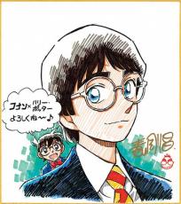 『コナン』作者・青山剛昌、『ハリポタ』イラスト描く　最強メガネ男子で記念企画も開催