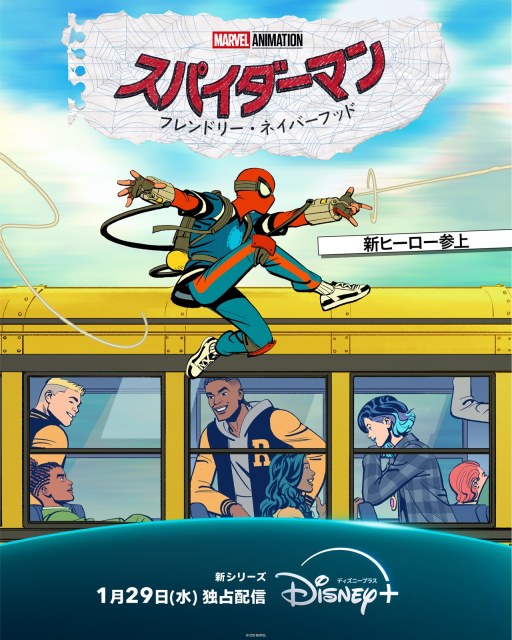 内田雄馬、スパイダーマン声優の仲間入り　ディズニープラスで新作アニメーションシリーズ配信開始