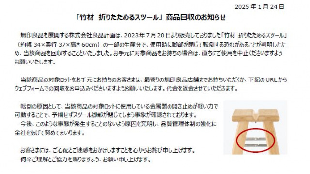 無印良品、「折りたためるスツール」に“転倒の恐れ”　謝罪＆使用中止を呼び掛け＆回収を発表