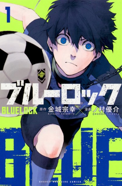 ジャンプ新連載はサッカー漫画！作画担当は『ブルーロック』元スタッフ　マガジン作家が危機感？「我々を潰しに来てます」