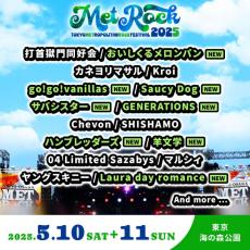 『METROCK2025』GENERATIONS、サバシスター、Saucy Dogら第2弾アーティスト8組発表　先行受付も開始