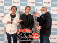 堂本光一、愛車遍歴と車マニアトーク披露　TOKYO FM『土屋圭市のくるまの話』ゲスト出演