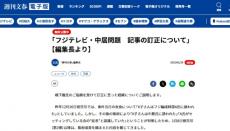 『週刊文春』編集長が「改めてお詫び」　橋下徹氏の「しれっと誤りを上書きするのは不誠実」の指摘受け