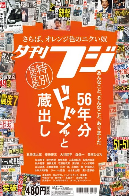 『夕刊フジ』休刊、創刊56年に幕　デジタル端末普及やコスト上昇など受け「一定の役割を終えた」