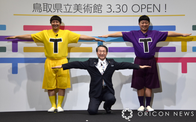 チョコプラ、鳥取県知事と“TT3兄弟”披露　鳥取県立美術館応援大使『とりび大使』に就任