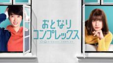 荒木飛羽×瑚々、息ぴったり『おとなりコンプレックス』キービジュアル撮影メイキング映像