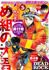 花江夏樹、『月刊少年マガジン』50周年をラップで祝福！　本誌では連載陣の読切企画も