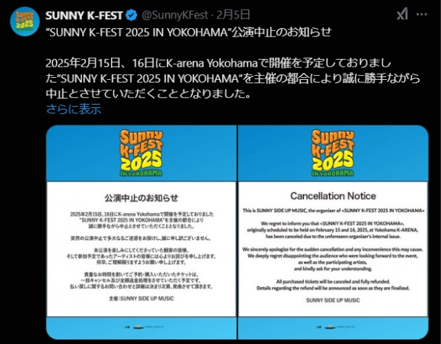 “K-POPスター集結”予告の『SUNNY K-FEST』10日前に突然中止発表　2AM、BoAら出演予定で困惑広がる「説明ほしい」