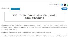 小林製薬「サラサーティ」の一部で「表裏が逆」判明して謝罪　「基本性能や安全性に問題はございません」