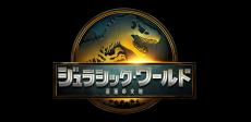 おなじみの恐竜が続々登場　新作映画『ジュラシック・ワールド／復活の大地』旧作のオマージュがちりばめられた映像解禁