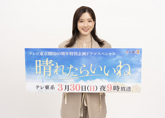 永野芽郁主演ドラマ『晴れたらいいね』地上波初放送決定「いろんな世代の方に響くドラマ」