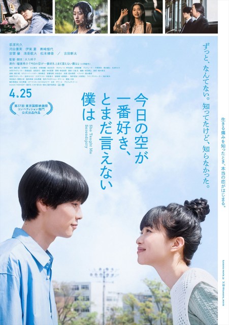 ジャルジャル・福徳原作映画『今日の空が一番好き、とまだ言えない僕は』スピッツの楽曲使用が明らかに