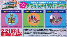 『仮面ライダーガッチャード GRADUATIONS』入場者プレゼントは仮面ライダー＆ケミーのデフォルメイラストシール