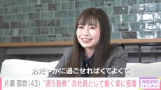 片瀬那奈、“オフィスで働く1日”にTV初の独占密着　事務所退社の真相明かし、直球質問に即答「めっちゃ幸せ！」