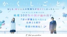 奥平大兼×出口夏希が映画『か「」く「」し「」ご「」と「』W主演、菊池日菜子・佐野晶哉・早瀬憩出演で純度100％の青春ラブストーリーを描く