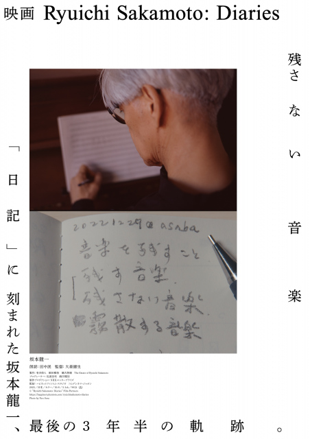坂本龍一さんドキュメンタリー公開にあわせ特別パンフレット発売 細野