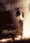 Michael／マイケル』ポスタービジュアル＆日本版本予告公開｜Infoseek