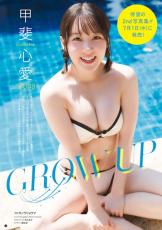 STU48甲斐心愛、水着で『ヤングチャンピオン烈』巻頭グラビア飾る 沖玲