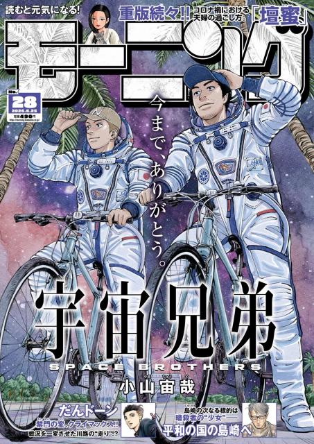 漫画『宇宙兄弟』完結、連載18年半に幕 小栗旬と岡田将生W主演で実写