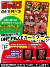 ONE PIECEカード』ジャンプ付録に登場！50万部増で発行 集英社「人気に