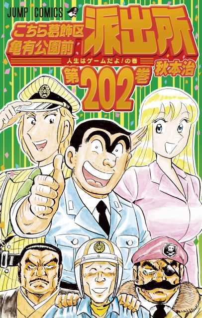 こち亀5 こち亀』5年ぶり新刊は9月＆10月に発売！異例の2ヶ月連続刊行 ジャンプ