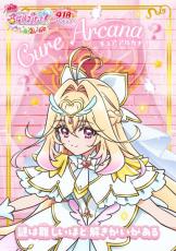 映画『名探偵プリキュア！』全10種類のポスター解禁 最新映像も公開で