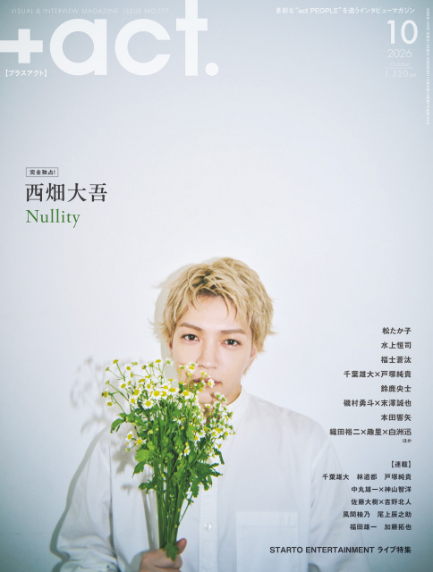 なにわ男子・西畑大吾、『＋act.』表紙巻頭に登場 物寂しさを感じ