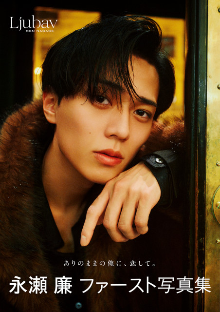 King ＆ Prince永瀬廉、ファースト写真集＆エッセイ本のタイトル決定