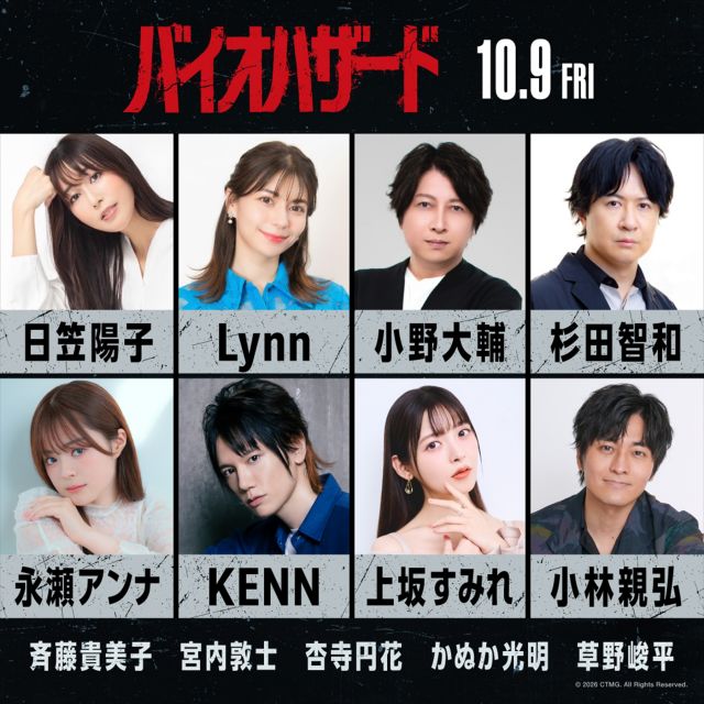 『バイオハザード』吹替に日笠陽子、小野大輔、杉田智和ら13人 ...