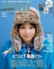 M!LK・塩﨑太智、サファイアブルーに染まった表紙 『じんだい