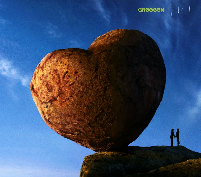 GReeeeN（現GRe4N BOYZ）「キセキ」、自身初の累積再生数3億回突破 ...