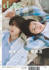 藤本洸大＆簡秀吉「修仲」コンビが、相手の役に見せてほしい表情は
