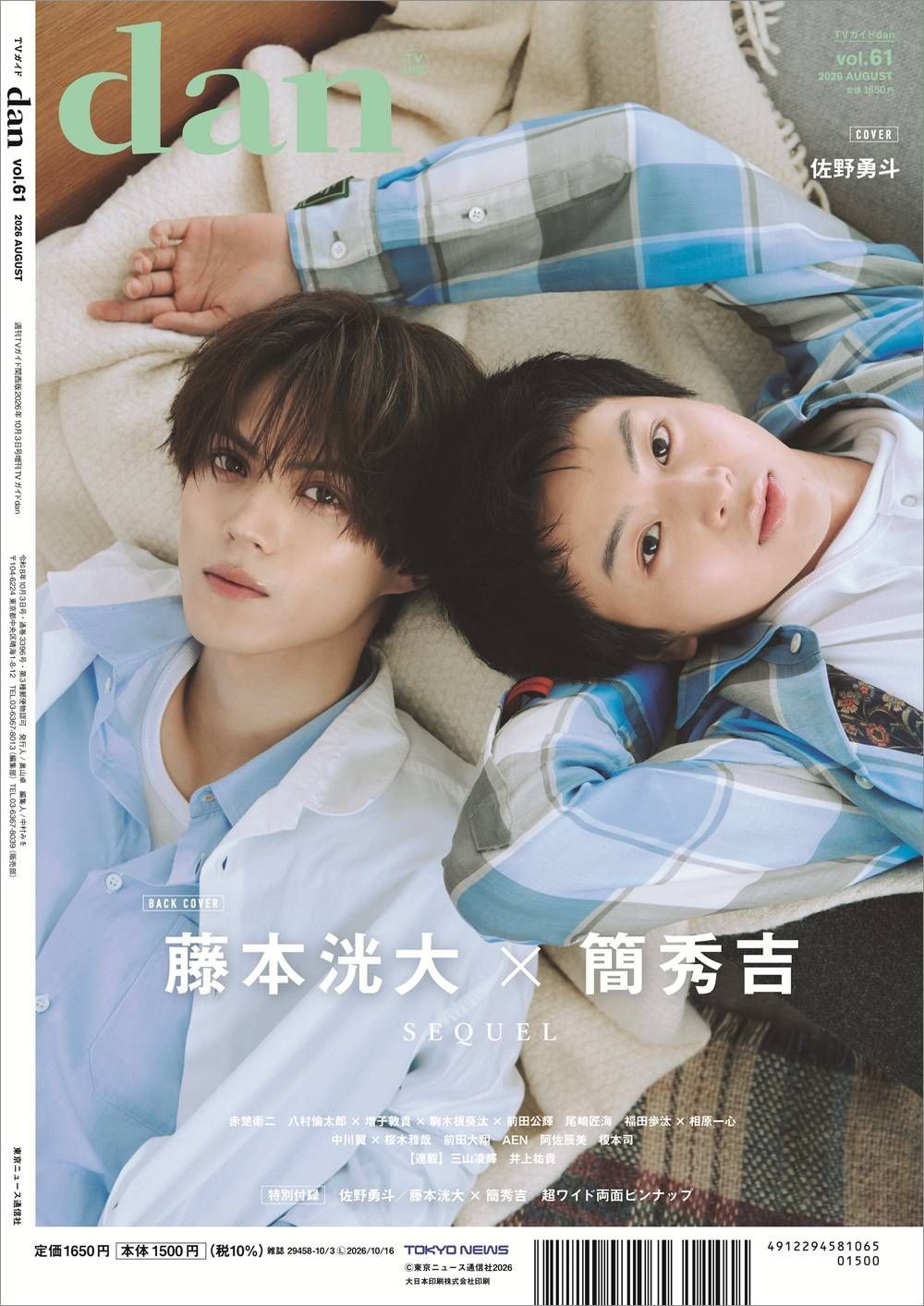 藤本洸大×簡秀吉 雑誌3冊セット RETRO 藤本洸大 簡秀吉 雑誌3冊＆特典