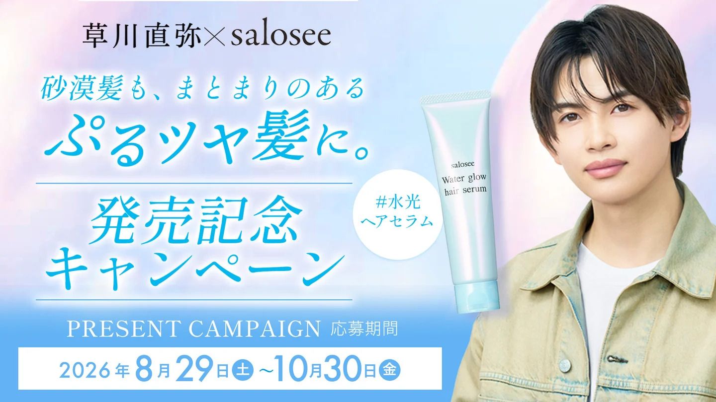 ONE N' ONLY・草川直弥の限定動画もらえる♪ saloseeコラボでサイン