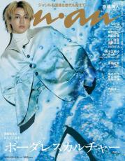 King & Prince・髙橋海人、海を映した神秘的なビジュアルで「anan」表紙に登場！