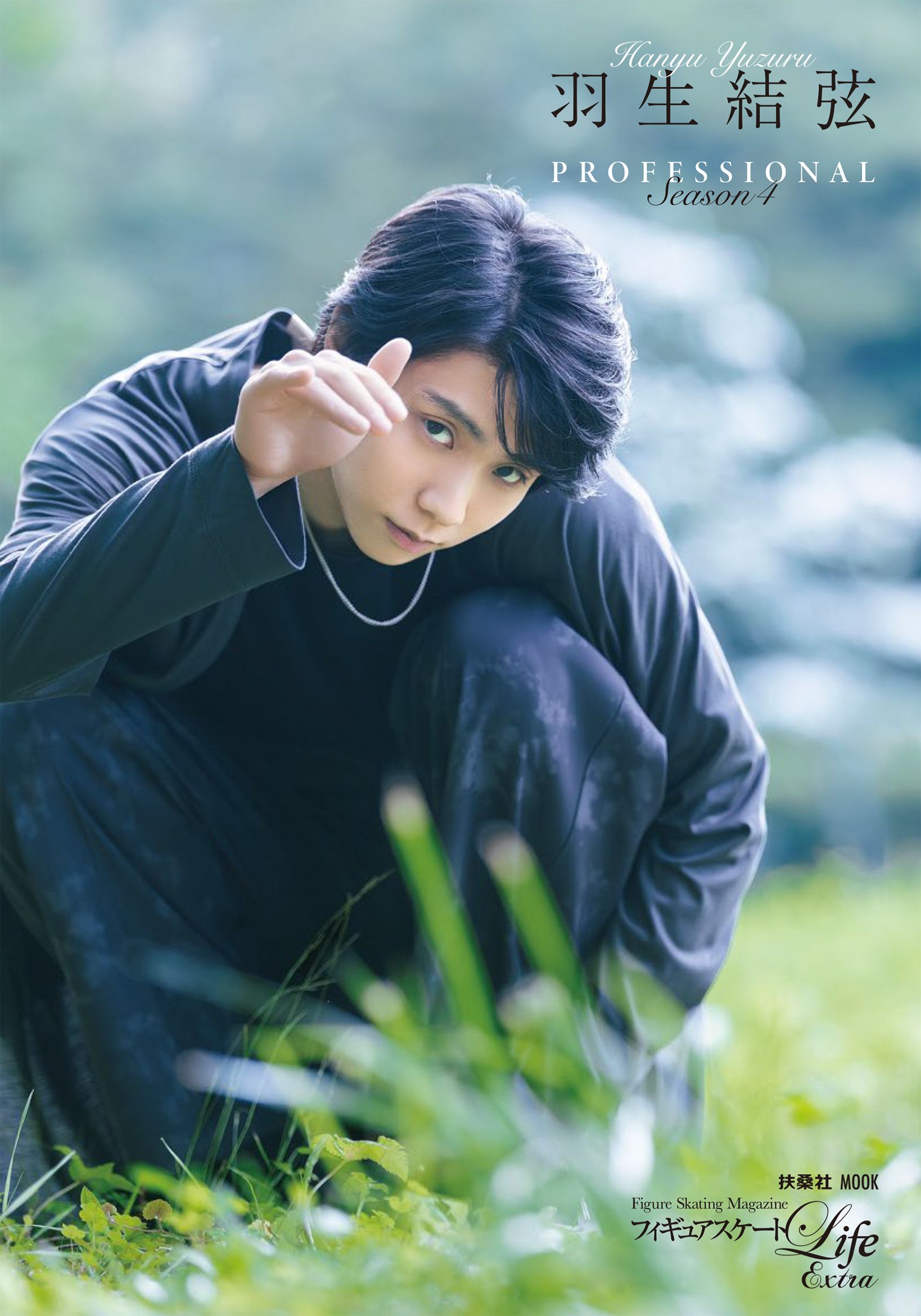 羽生結弦、森の中で見せるアンニュイな表情「PROFESSIONAL Season4」10