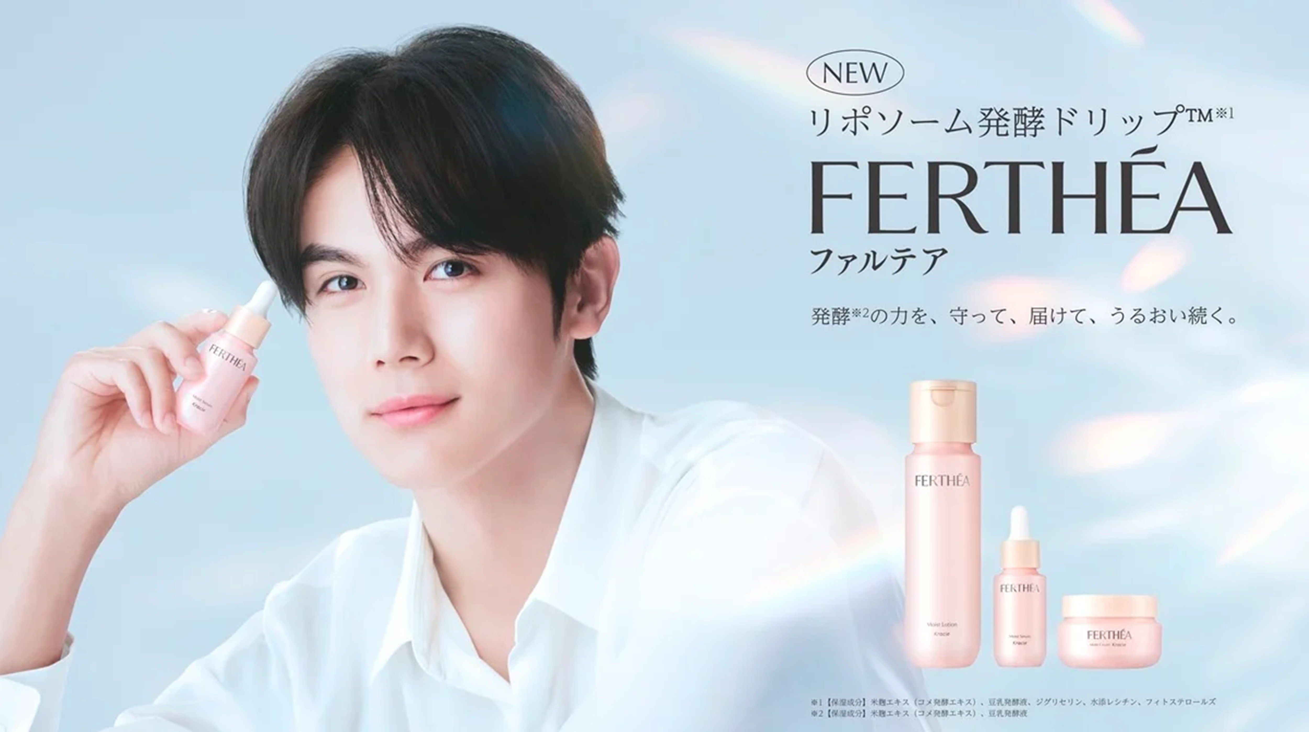 中川大志「毎日使っています」ファルテアのアンバサダー就任 ...