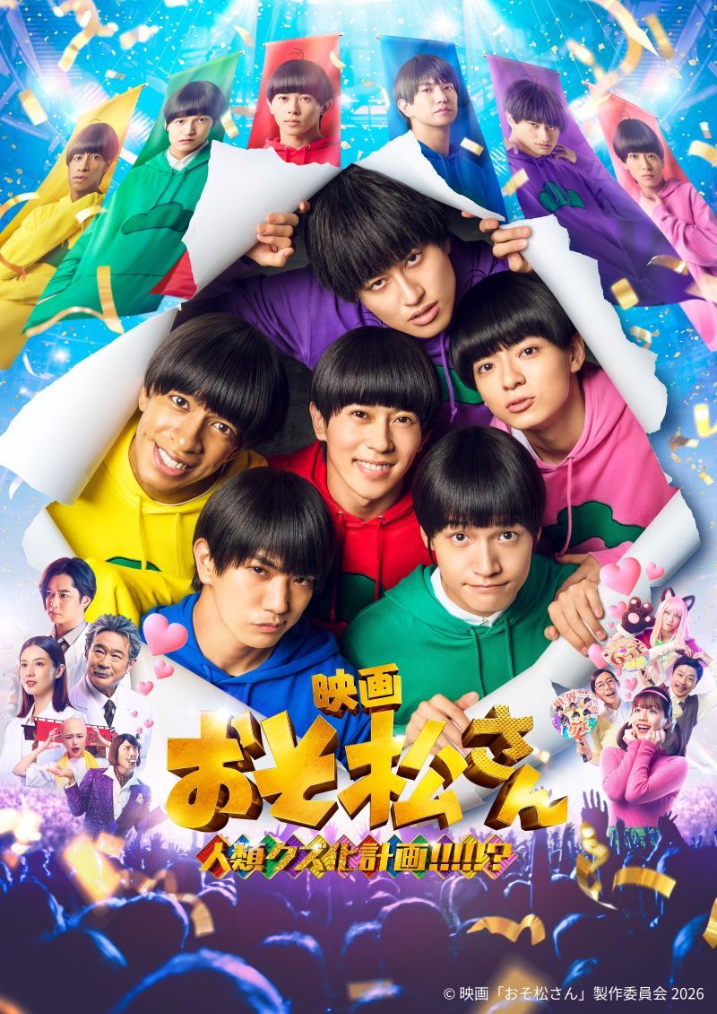Aぇ! groupら出演映画「おそ松さん」Blu-ray&DVD発売決定！“ヘソクリ
