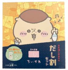 くりまんじゅうデザインの「ちいかわ だし割りセット」登場