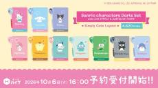 サンリオキャラクターズのダーツセット登場！ ハローキティやクロミら