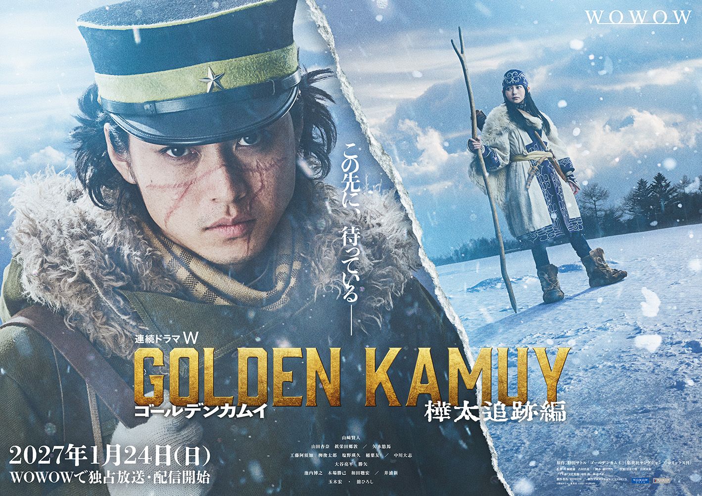 山 賢人主演「ゴールデンカムイ ―樺太追跡編―」来年1月放送 ...