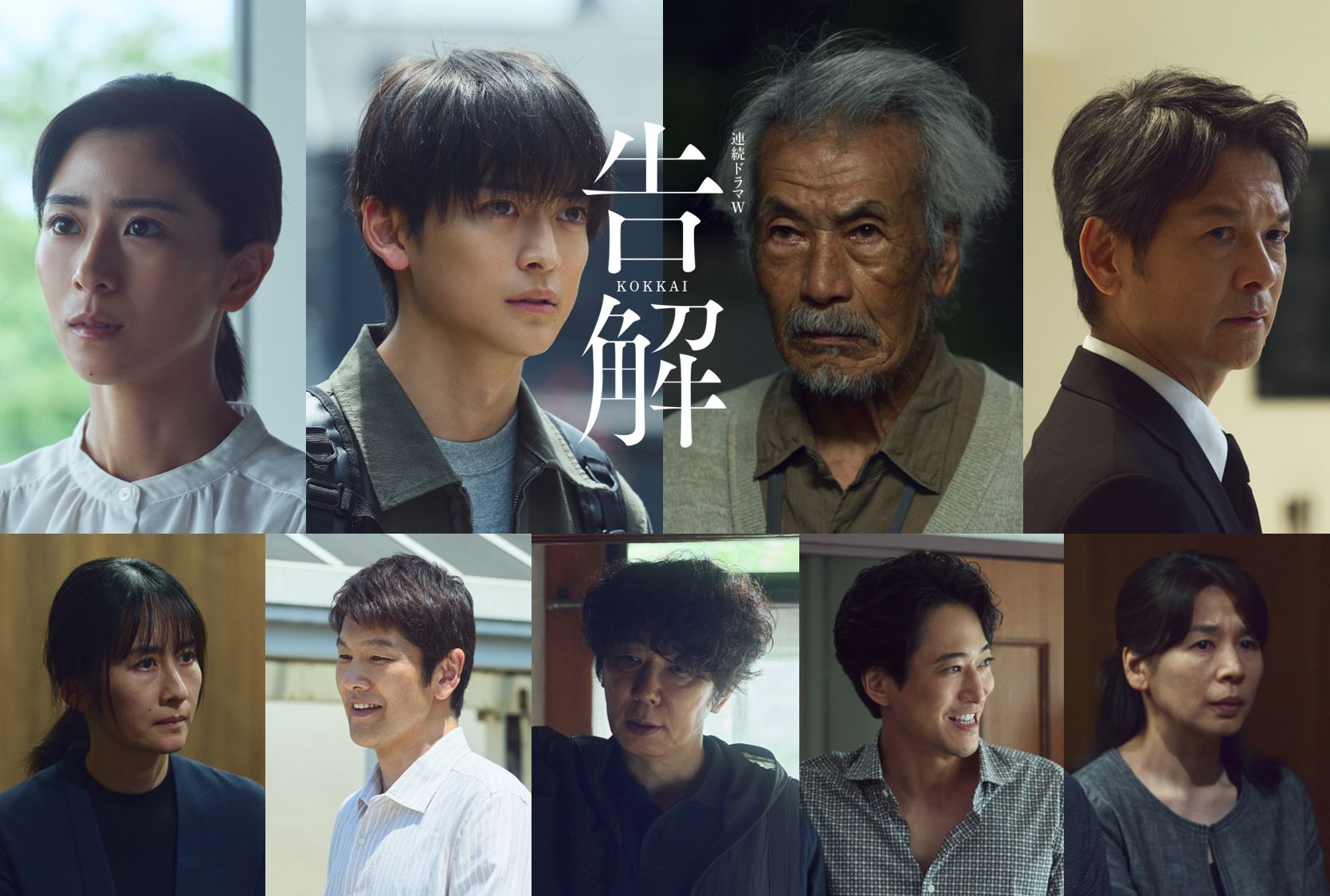 高橋文哉×田中泯W主演「告解」黒島結菜、緒形直人、浅香航大ら ...