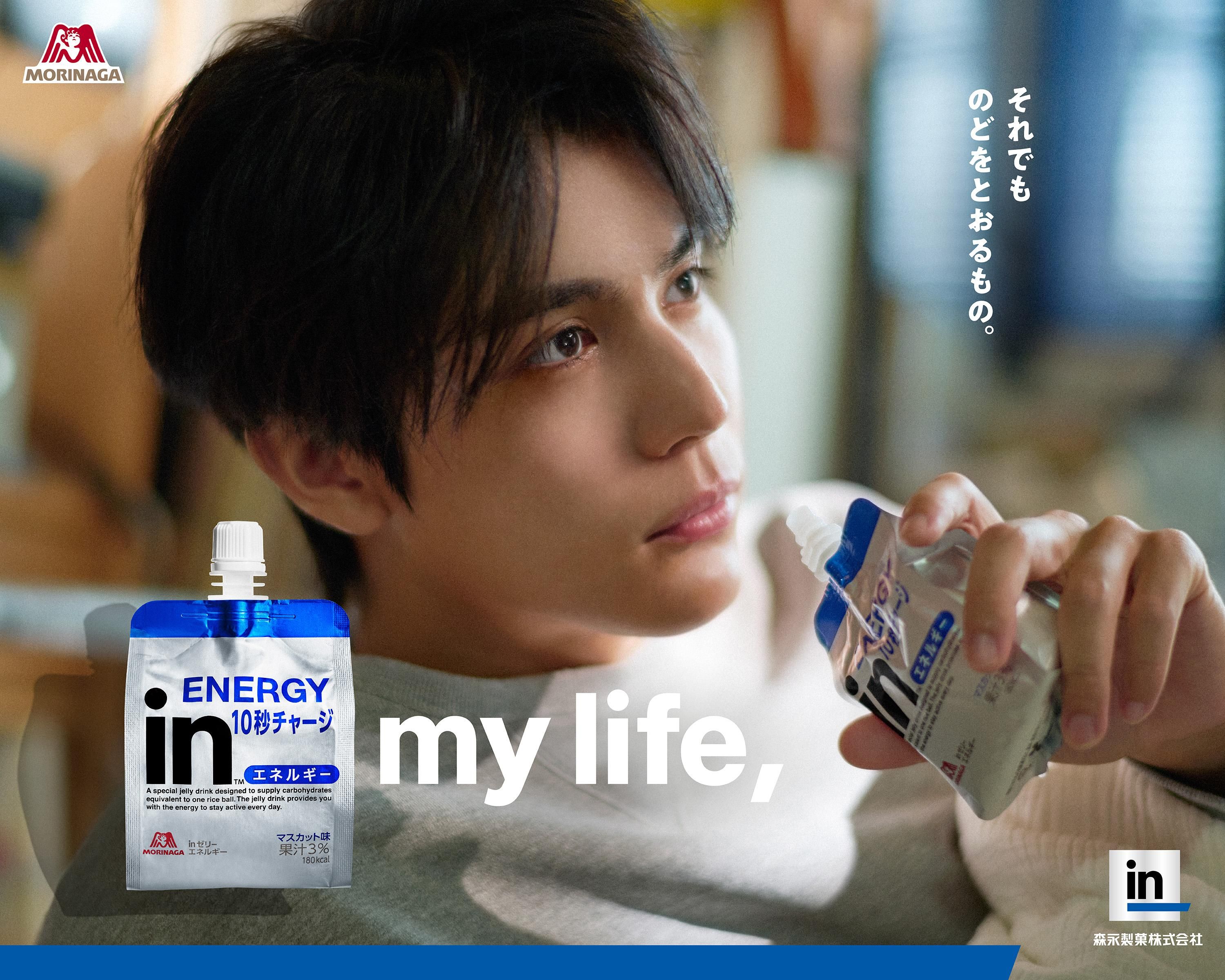 中川大志、食欲がない日の葛藤を表現！「inゼリー」新CMでベッド ...