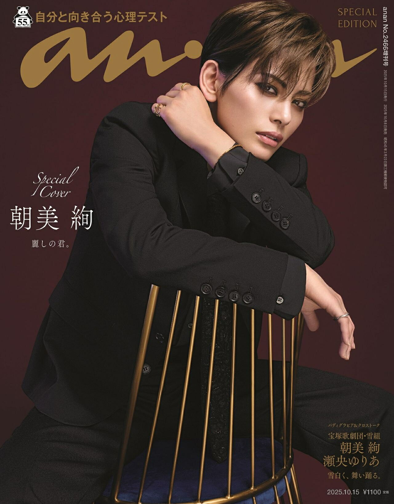 雪組トップスター・朝美絢、ananスペシャルエディション表紙を飾る