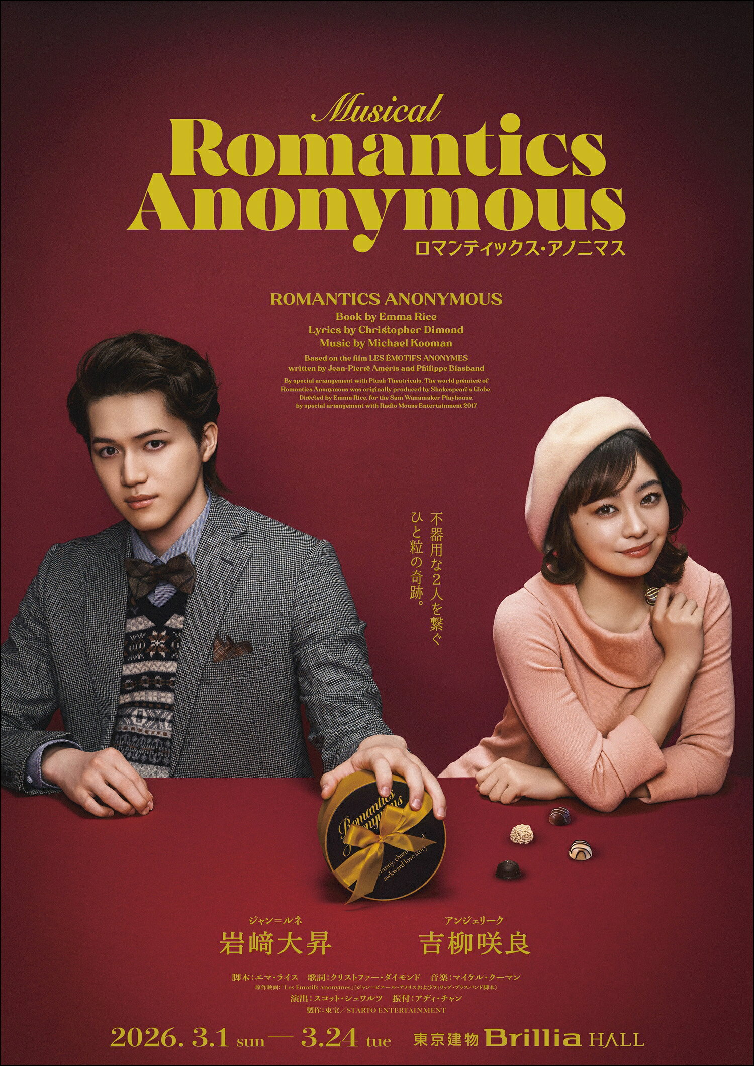 KEY TO LIT岩﨑大昇、「ロマンティックス・アノニマス」主演に